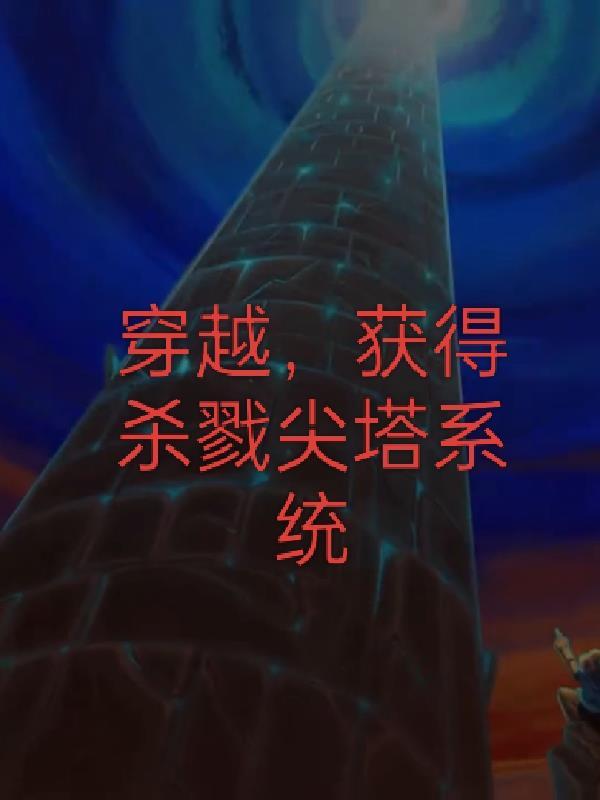 杀戮尖塔靠运气