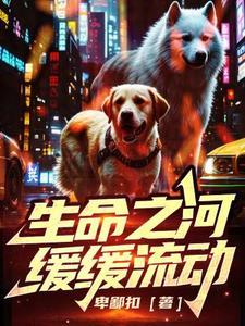 生命之河mv