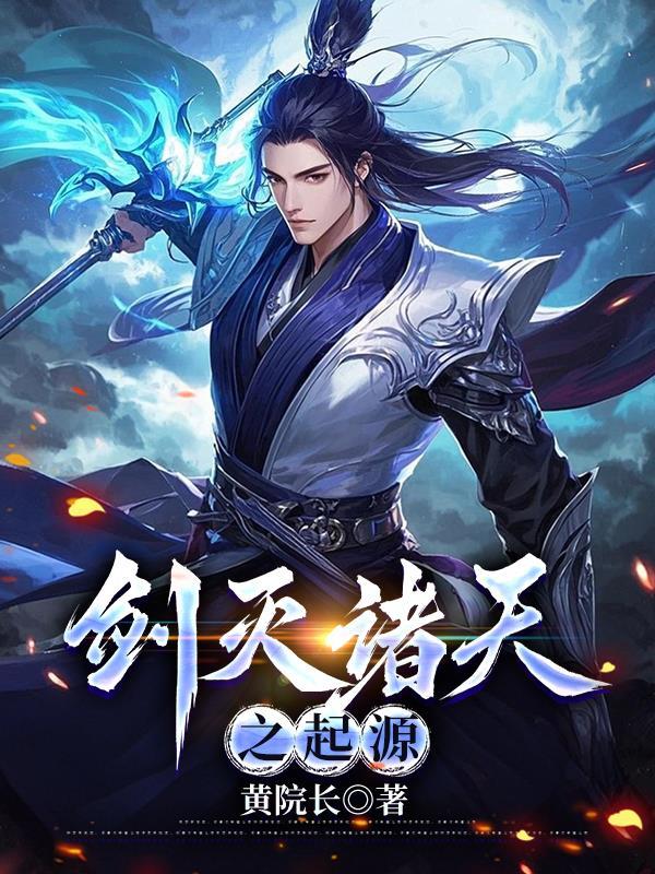 诸天剑神是谁