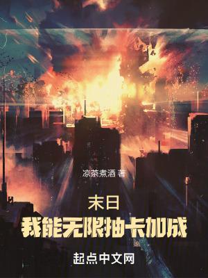末世我能无限暴兵卡夜阁