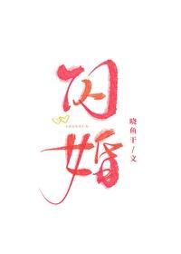 总裁大人难伺候 爷爷爷爷爷