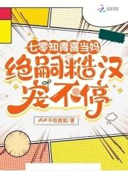 七零之知青和糙汉