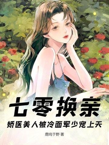 七零年代换亲