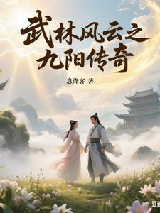 播放武林风云