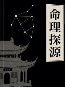 命理全集