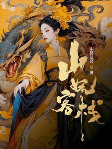 我在妖界开初中林鹿