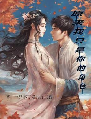 原来只有我是人番外