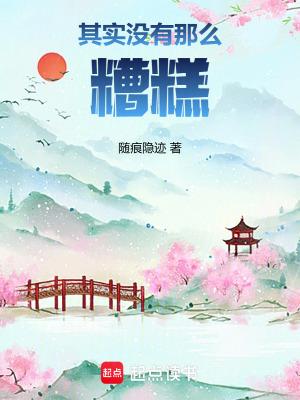 或许没那么糟糕