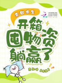 末日求生开局