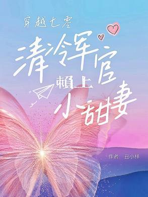 七零军宠