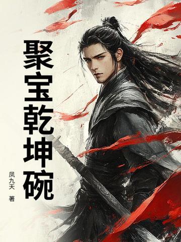 乾隆聚宝盆鉴定视频