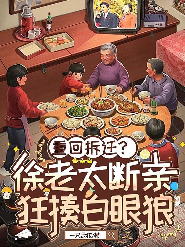老徐太太