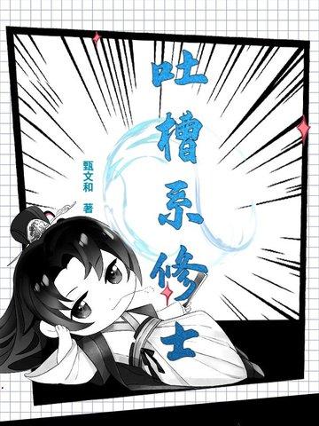 吐槽类型