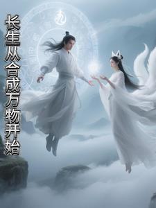 长生从全真开始 我来读