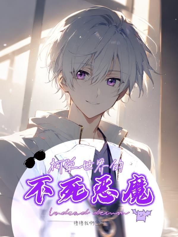 柯学世界里的魔法师