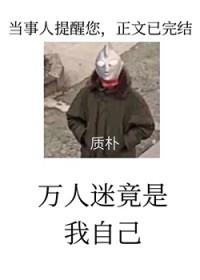 万人迷反派自我攻略指南