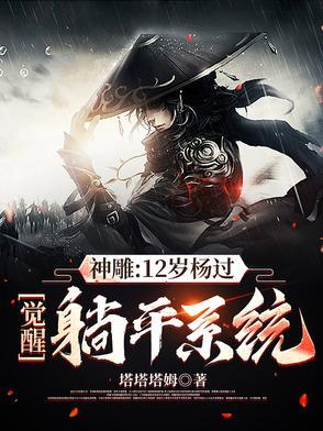神雕侠侣杨过龙儿同人文