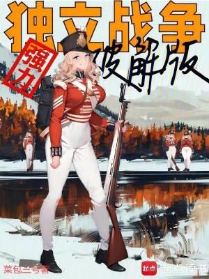 独立战争进程