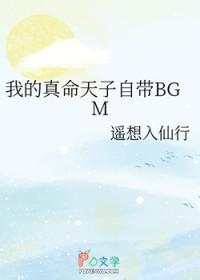 我的真命天女