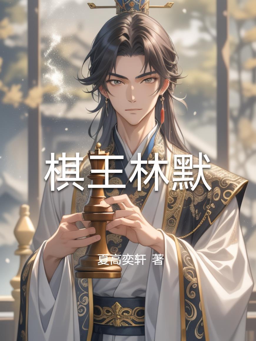 棋王阅读