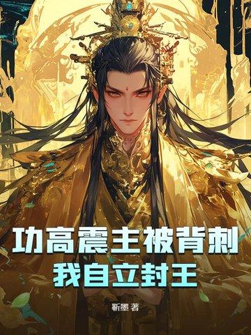 功高震主是什么生肖