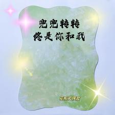 兜兜转转还是你上一句