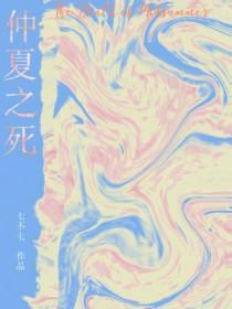 仲夏之死日文原版
