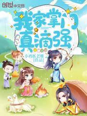 我家掌门有点暴躁无删by藤九