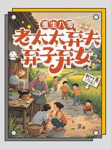 八零年代不当乖乖女免费阅读