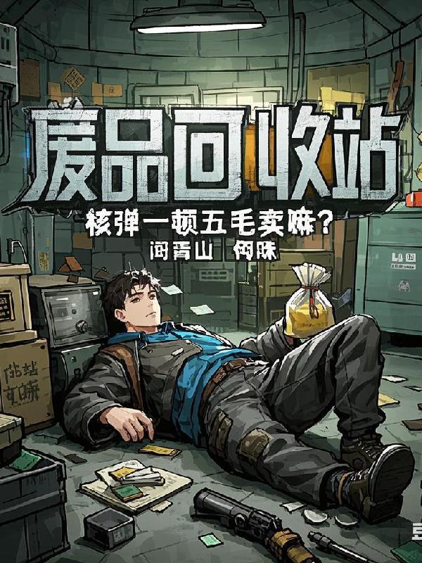 核废料可以做核弹吗?