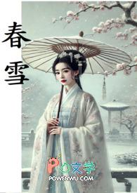 春雪东方虬古诗