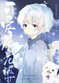 别想我免费阅读番外