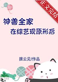 神兽们各回各家