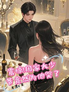 周家兄弟简介