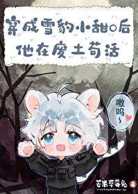 雪豹幼崽的图片