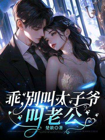 叫老公晋江
