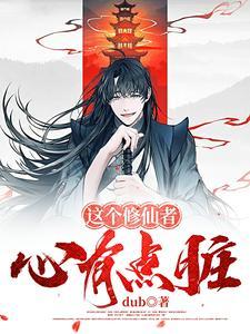 三观正的女主修仙文