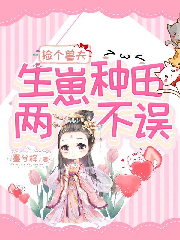 捡来一只兽人