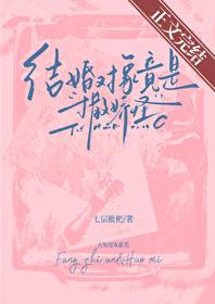 结婚对象竟是撒娇怪晋江