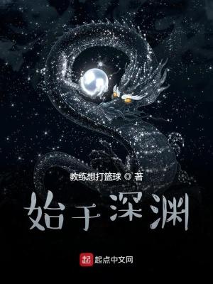 生于深渊