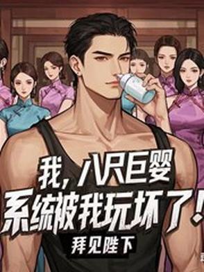 操八尺巨人