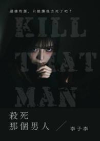 杀死那个男孩英文
