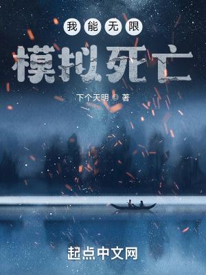 我可以无限复活笔趣阁