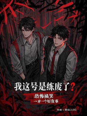 诡异无敌