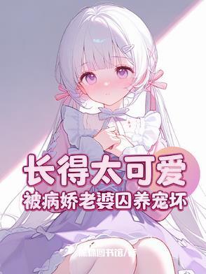 女主被攻略