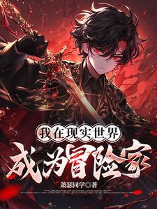 从废柴到天才的漫画
