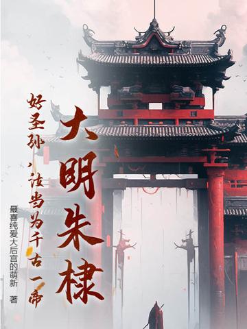 大明 朱棣