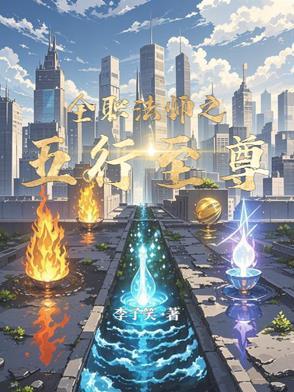 全职法师之土