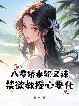 八零娇软小甜妻txt望烟