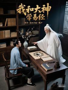 易经人生的智慧心得体会